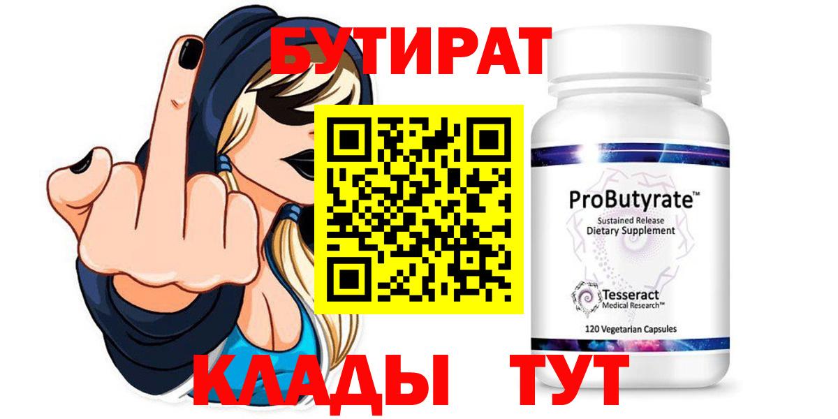 БУТИРАТ GHB  Вход с VPN  БУТИРАТ  Алатырь 