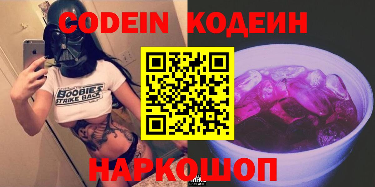Алатырь  Codein напиток Lean (лин)  Codein Purple Drank  Вход с VPN 