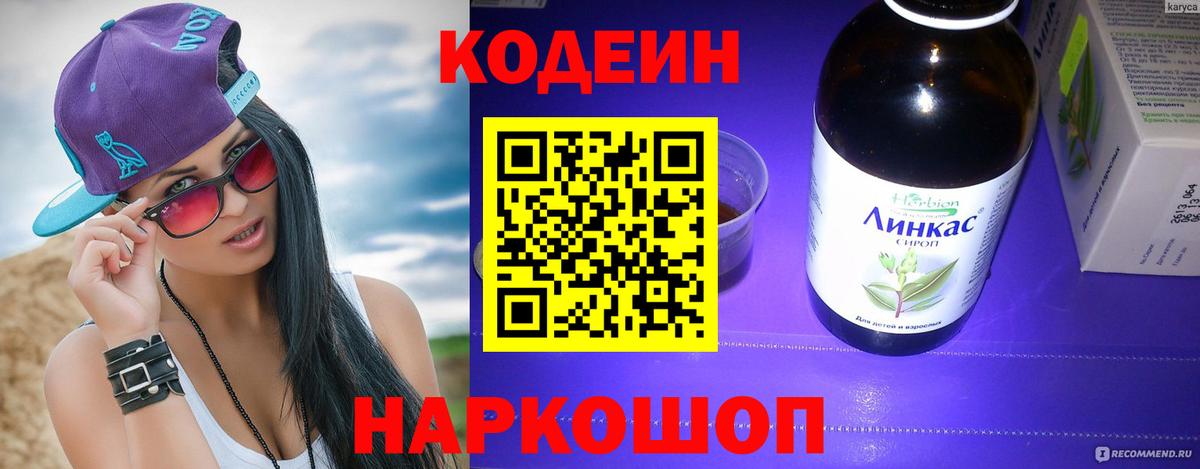 Кодеиновый сироп Lean напиток Lean (лин) Алатырь