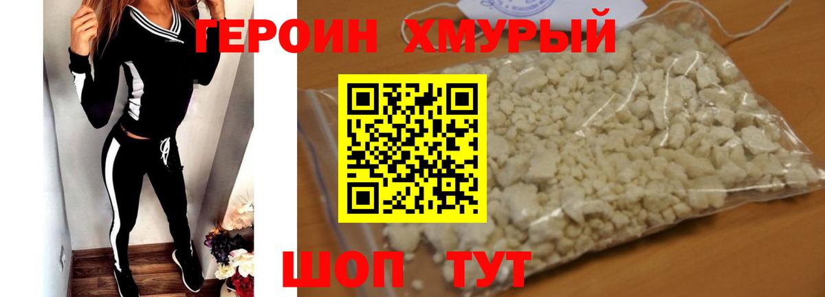 ГЕРОИН Афган Алатырь