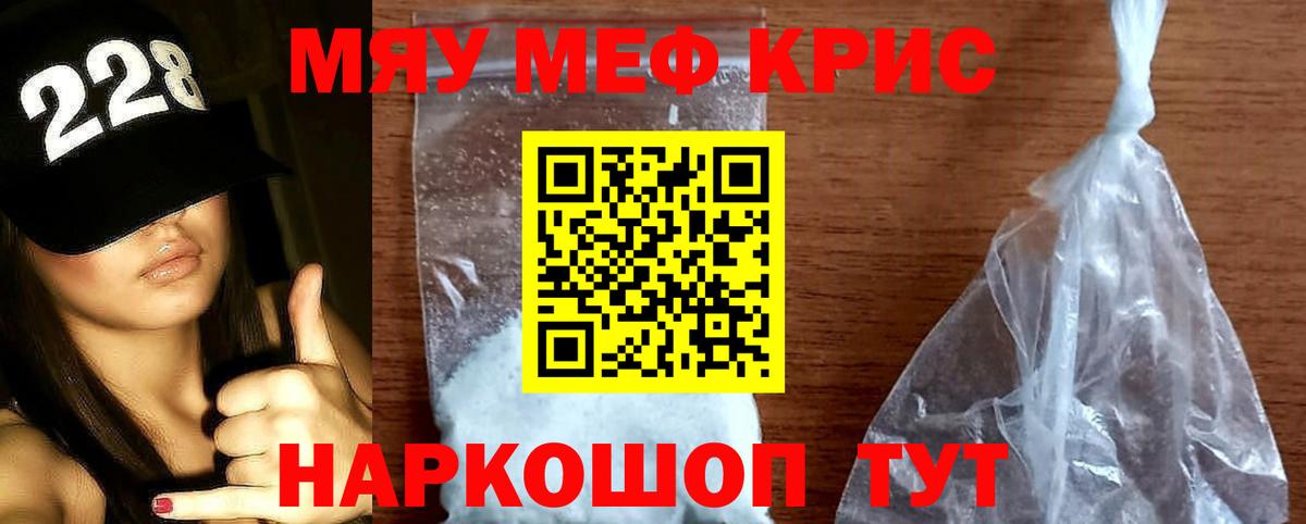 Меф кристаллы  Меф  Алатырь  МЯУ-МЯУ кристаллы  ссылка на мегу   Вход с VPN 