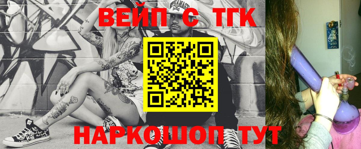 ТГК жижа  Вход с VPN  Алатырь 